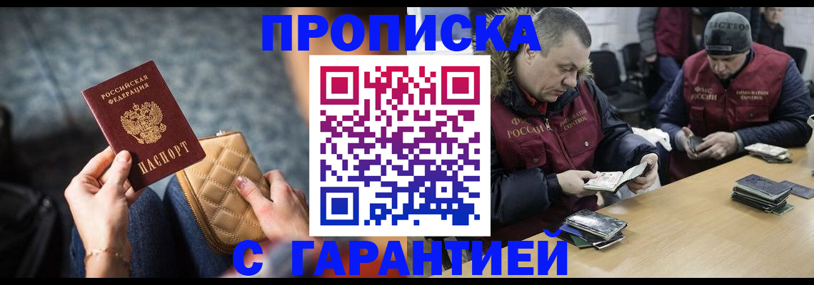 временная регистрация гарантия в Никольском
