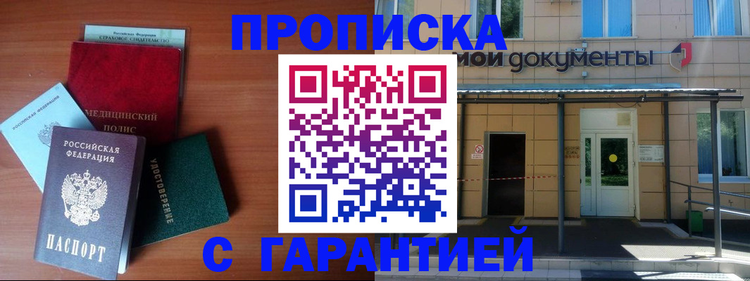 временная регистрация собственник в Никольском