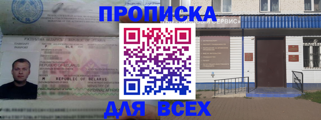 временная прописка в Никольском