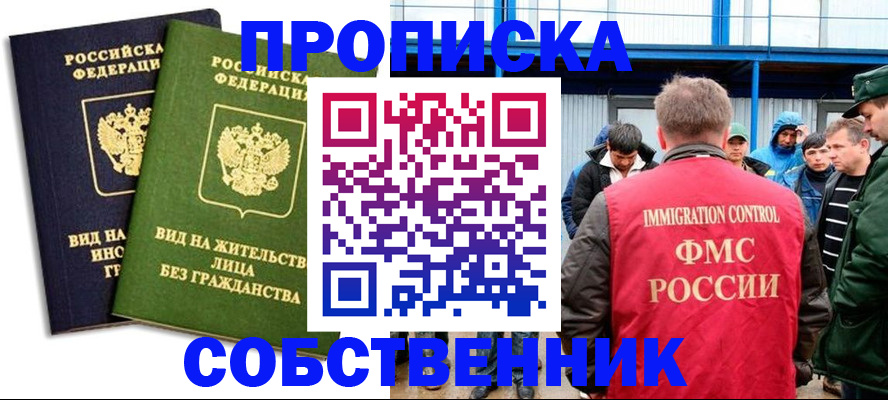 временная регистрация 2025 в Никольском