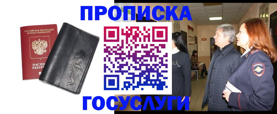 временная регистрация собственник в Никольском