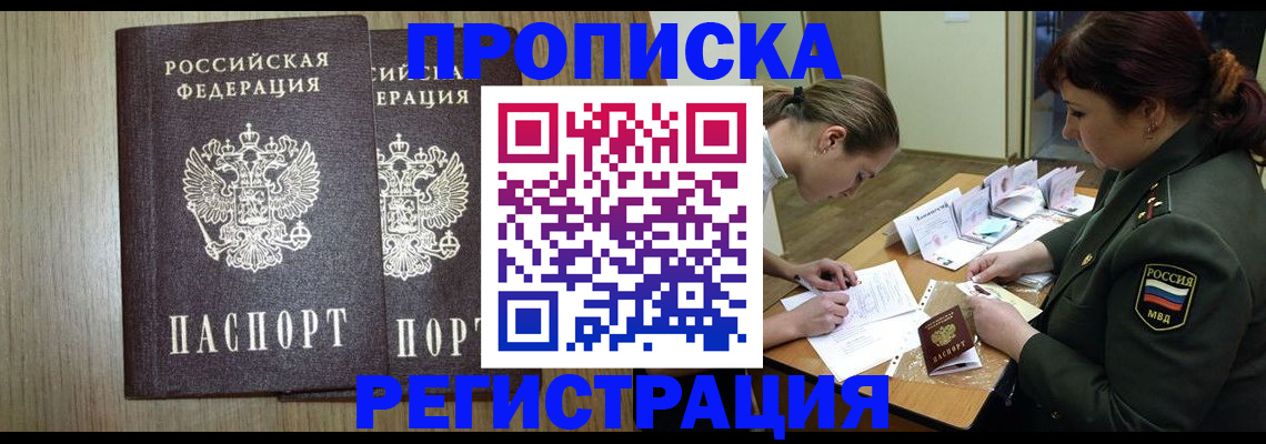 прописка регистрация в Никольском
