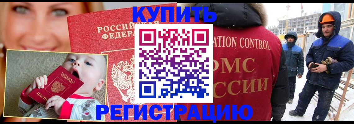 регистрация в Никольском
