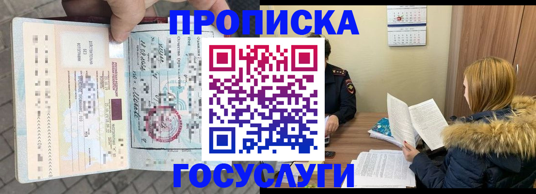 временная регистрация для всех в Никольском