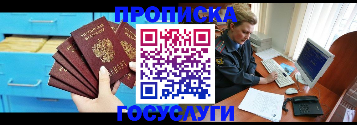 прописка для школы в Никольском